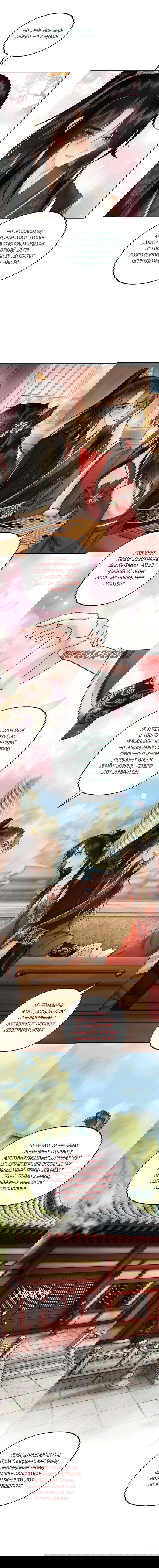 Манга Этот страж подчиняется жестокой и прекрасной принцессе - Глава 151 Страница 2