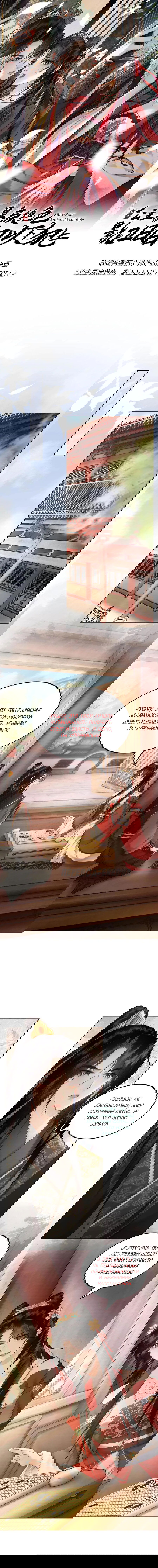 Манга Этот страж подчиняется жестокой и прекрасной принцессе - Глава 151 Страница 1