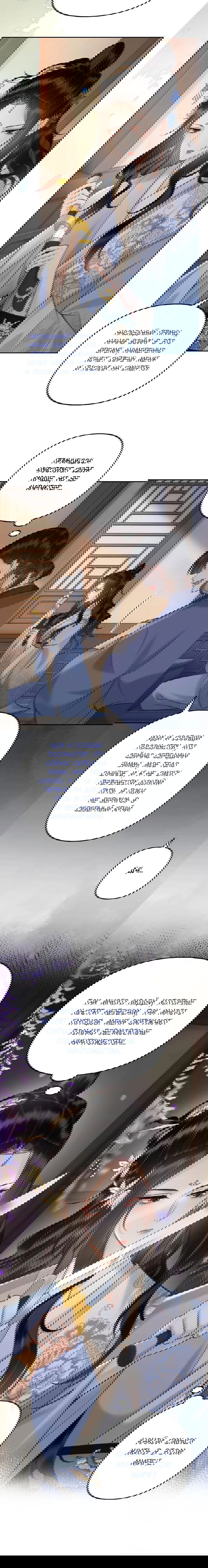 Манга Этот страж подчиняется жестокой и прекрасной принцессе - Глава 151 Страница 5