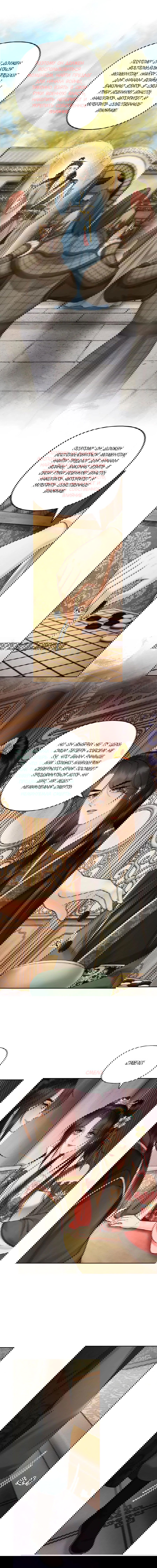 Манга Этот страж подчиняется жестокой и прекрасной принцессе - Глава 151 Страница 3