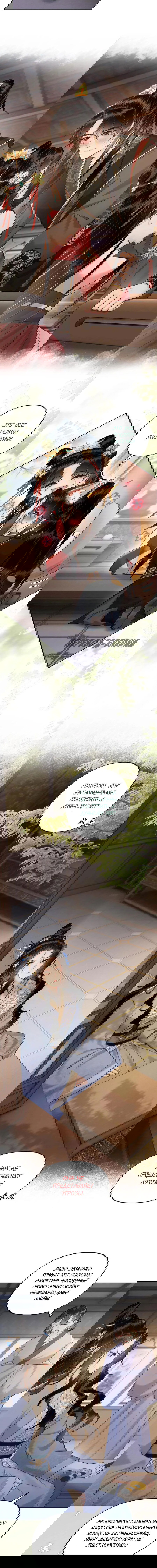 Манга Этот страж подчиняется жестокой и прекрасной принцессе - Глава 151 Страница 4