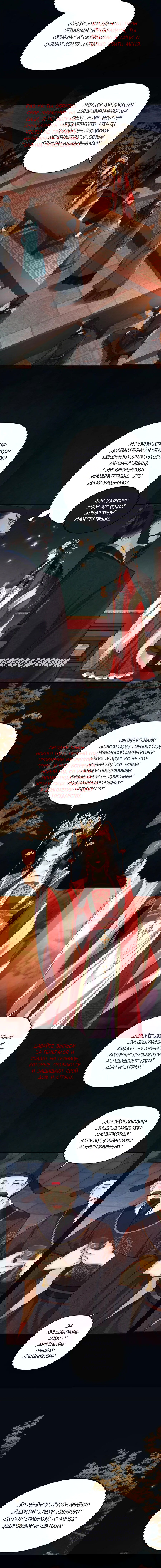 Манга Этот страж подчиняется жестокой и прекрасной принцессе - Глава 154 Страница 2