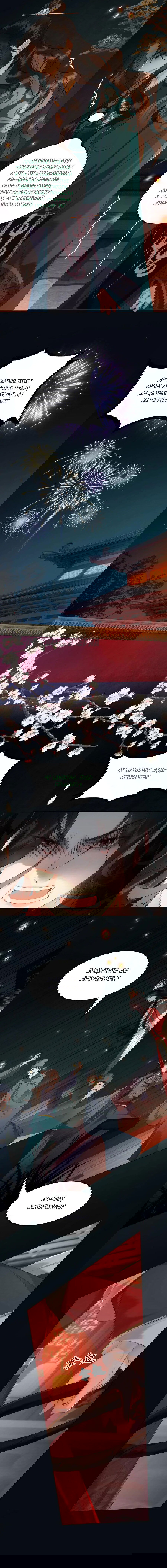 Манга Этот страж подчиняется жестокой и прекрасной принцессе - Глава 154 Страница 3