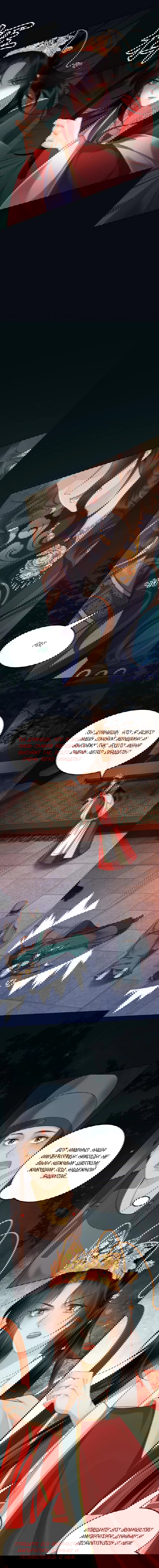 Манга Этот страж подчиняется жестокой и прекрасной принцессе - Глава 154 Страница 4