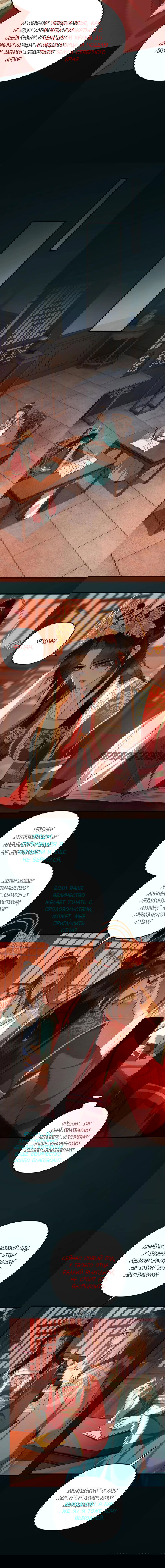 Манга Этот страж подчиняется жестокой и прекрасной принцессе - Глава 154 Страница 5