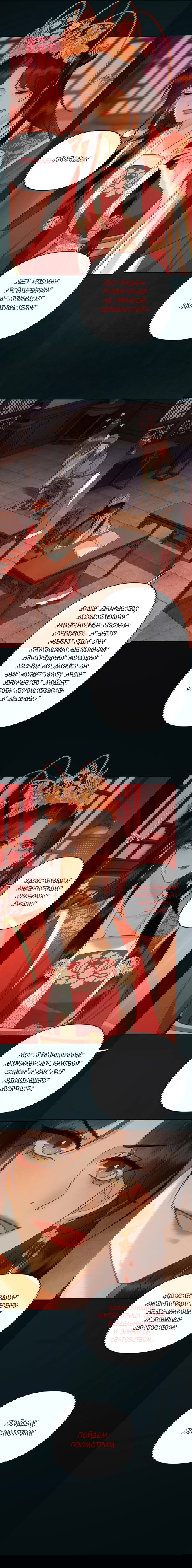 Манга Этот страж подчиняется жестокой и прекрасной принцессе - Глава 154 Страница 6