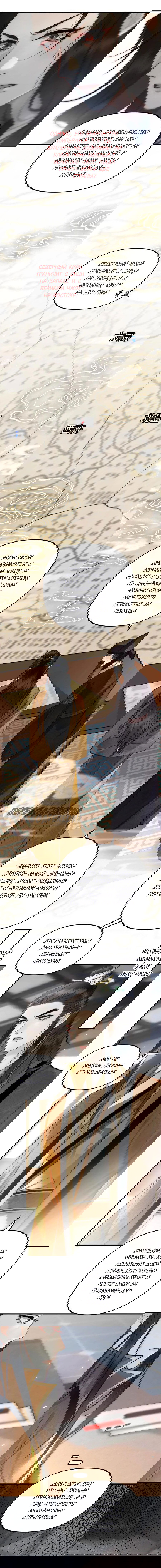 Манга Этот страж подчиняется жестокой и прекрасной принцессе - Глава 153 Страница 2