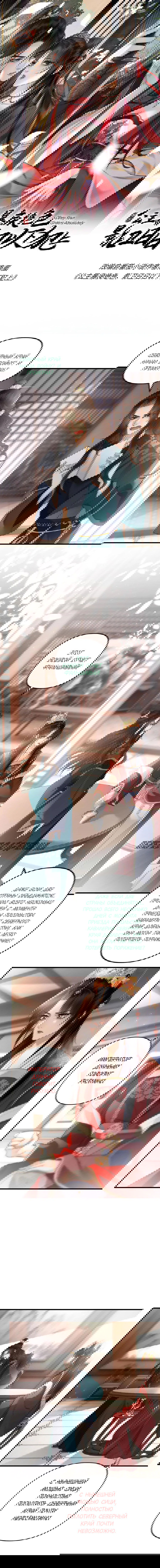 Манга Этот страж подчиняется жестокой и прекрасной принцессе - Глава 153 Страница 1