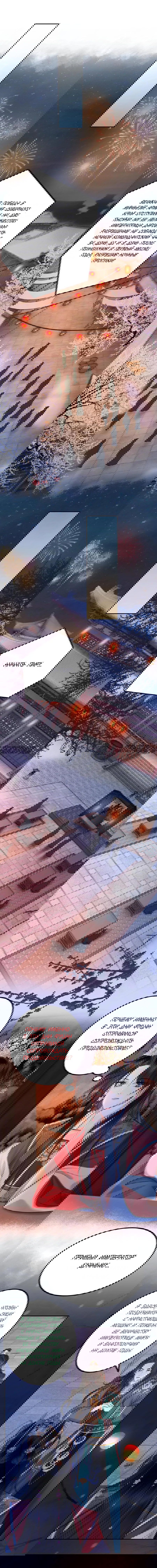 Манга Этот страж подчиняется жестокой и прекрасной принцессе - Глава 153 Страница 4