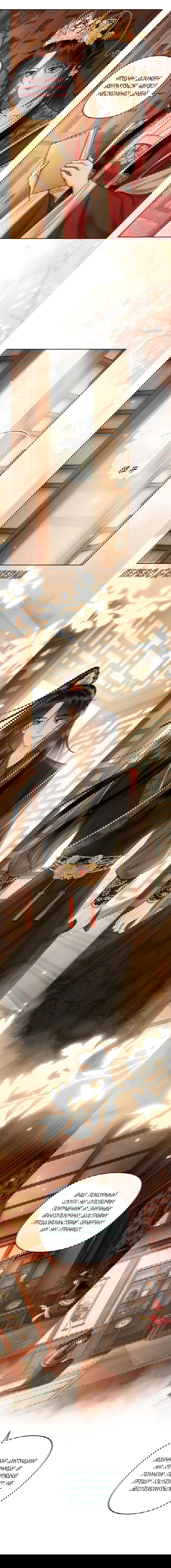 Манга Этот страж подчиняется жестокой и прекрасной принцессе - Глава 155 Страница 5