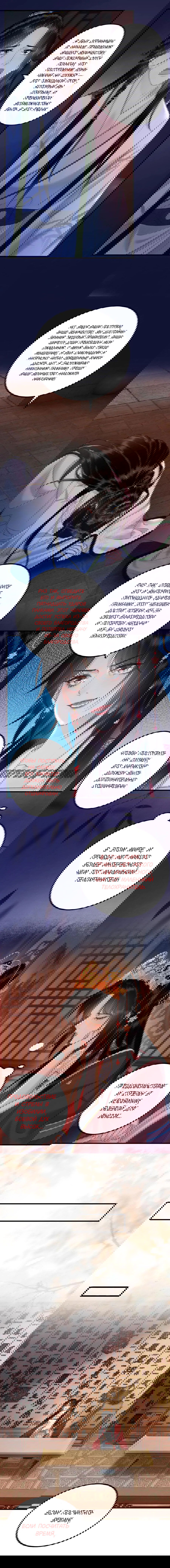 Манга Этот страж подчиняется жестокой и прекрасной принцессе - Глава 155 Страница 4