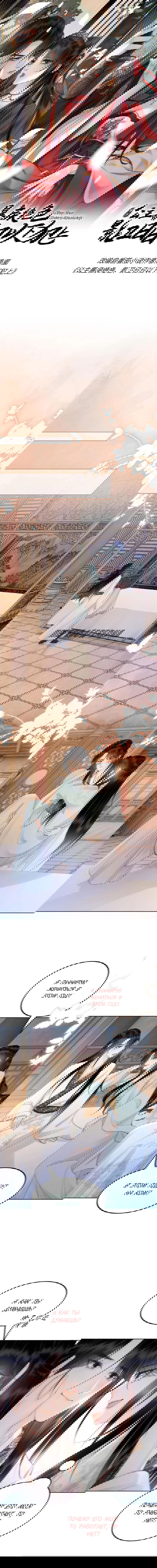 Манга Этот страж подчиняется жестокой и прекрасной принцессе - Глава 157 Страница 1