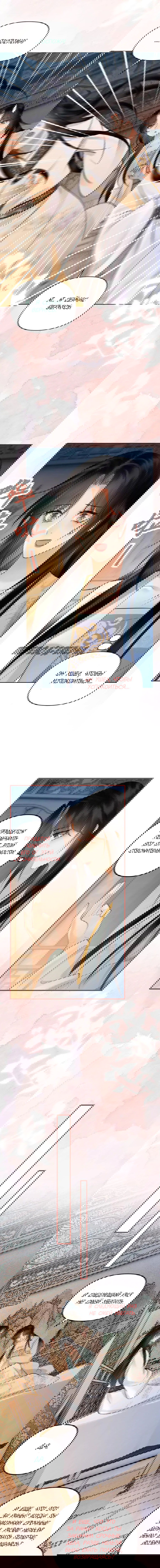 Манга Этот страж подчиняется жестокой и прекрасной принцессе - Глава 157 Страница 4