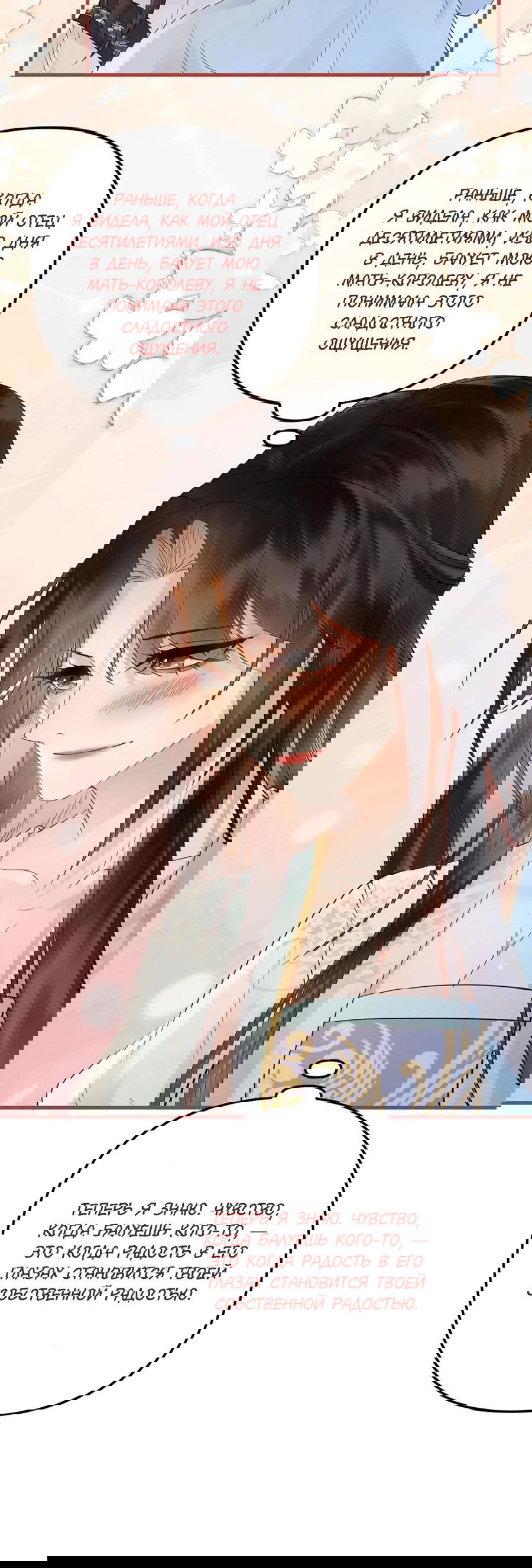 Манга Этот страж подчиняется жестокой и прекрасной принцессе - Глава 157 Страница 6