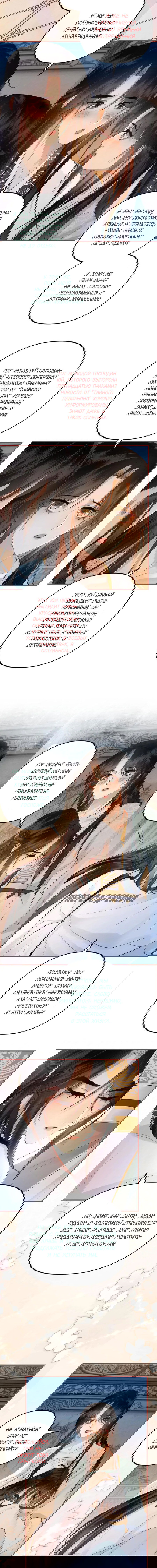 Манга Этот страж подчиняется жестокой и прекрасной принцессе - Глава 157 Страница 5