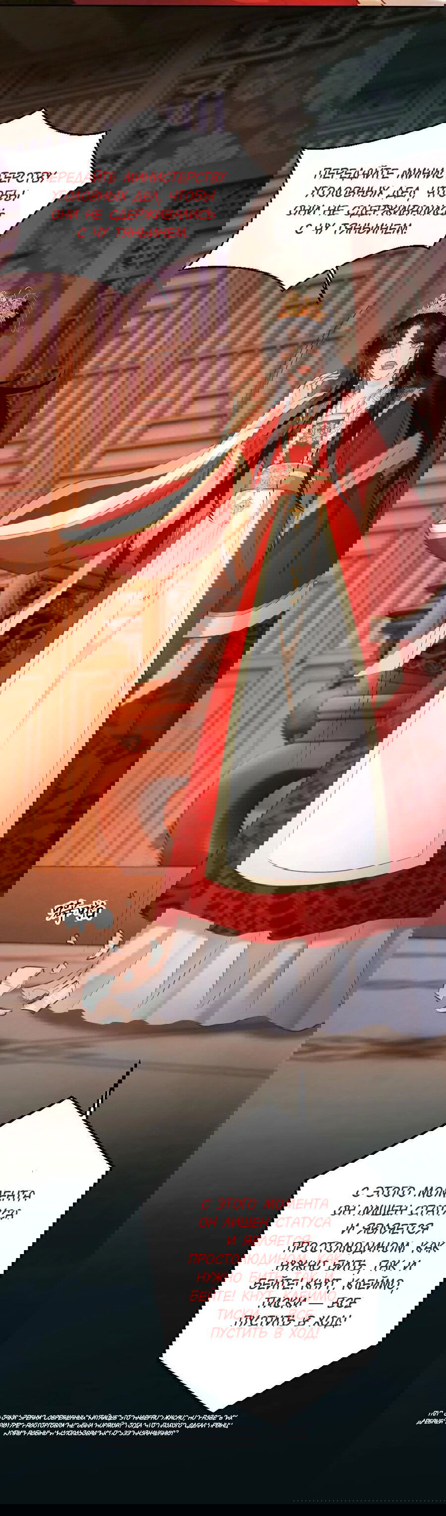 Манга Этот страж подчиняется жестокой и прекрасной принцессе - Глава 159 Страница 6