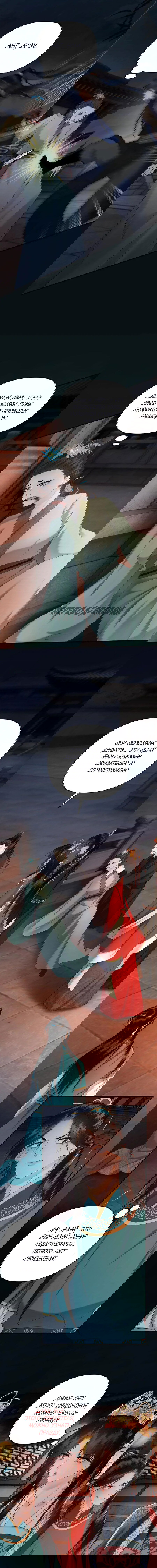 Манга Этот страж подчиняется жестокой и прекрасной принцессе - Глава 159 Страница 4