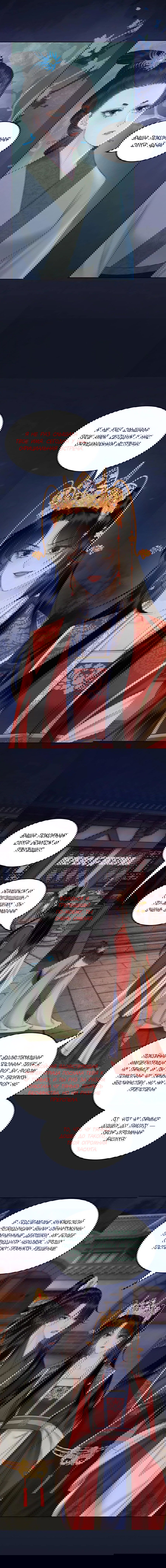 Манга Этот страж подчиняется жестокой и прекрасной принцессе - Глава 159 Страница 2