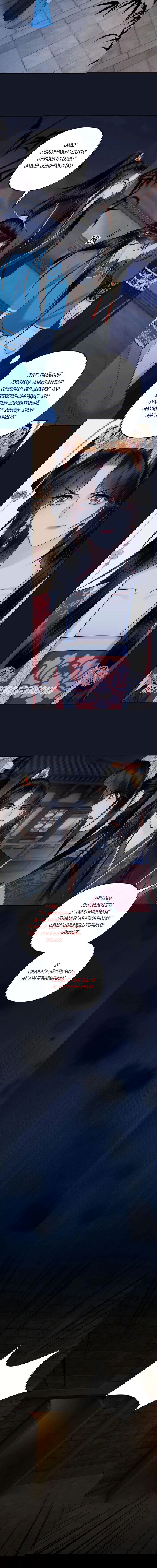 Манга Этот страж подчиняется жестокой и прекрасной принцессе - Глава 158 Страница 6