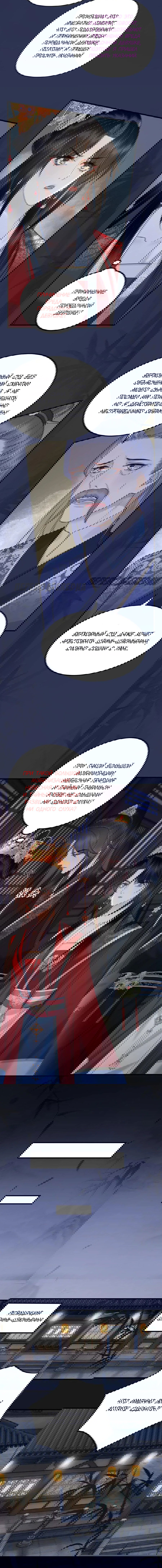 Манга Этот страж подчиняется жестокой и прекрасной принцессе - Глава 158 Страница 3