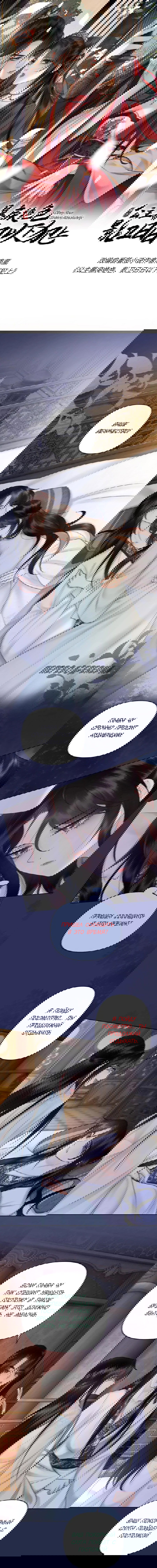 Манга Этот страж подчиняется жестокой и прекрасной принцессе - Глава 158 Страница 1