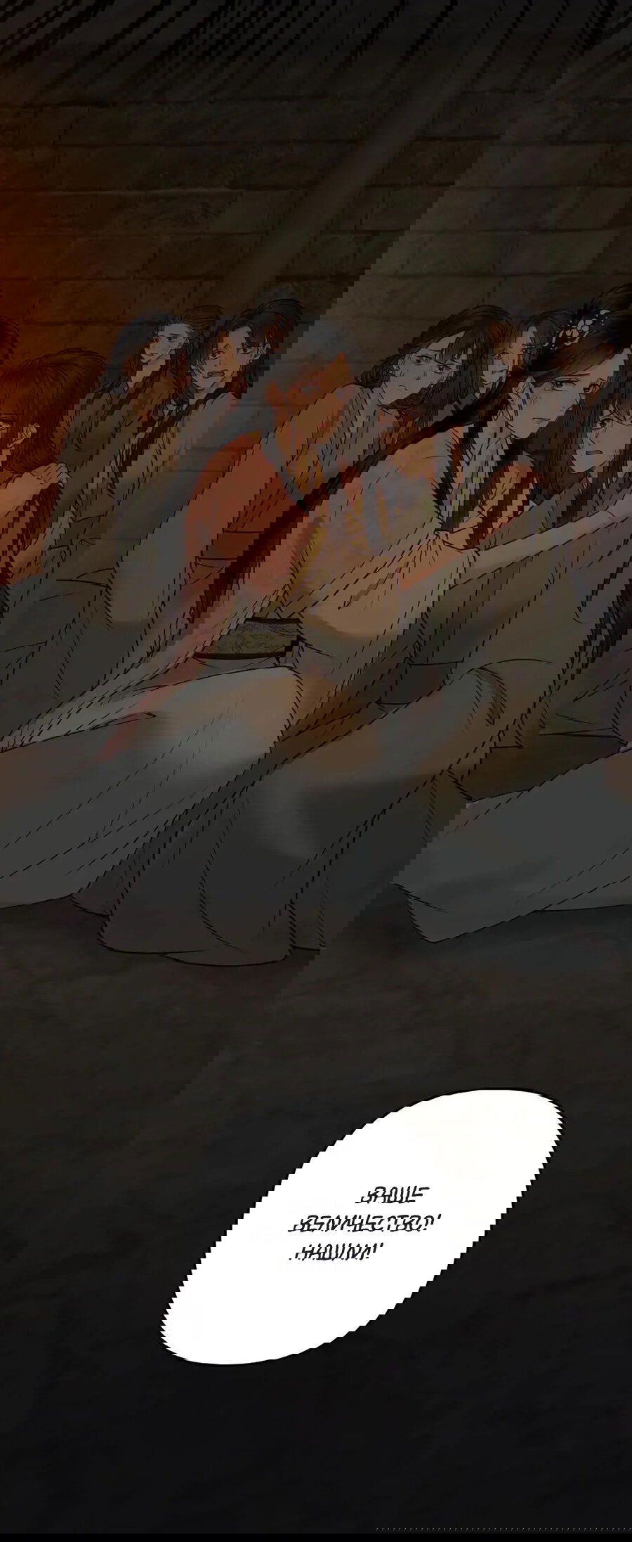 Манга Этот страж подчиняется жестокой и прекрасной принцессе - Глава 158 Страница 7