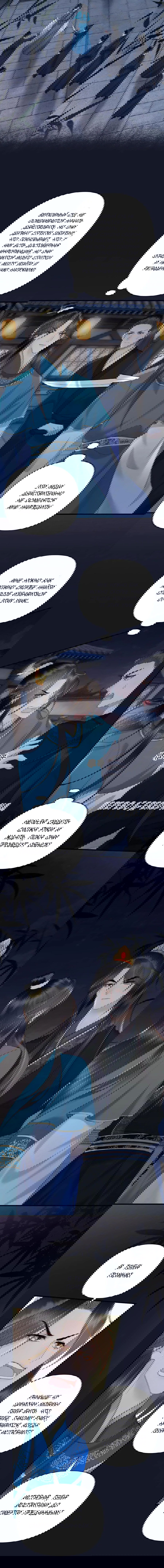 Манга Этот страж подчиняется жестокой и прекрасной принцессе - Глава 158 Страница 4