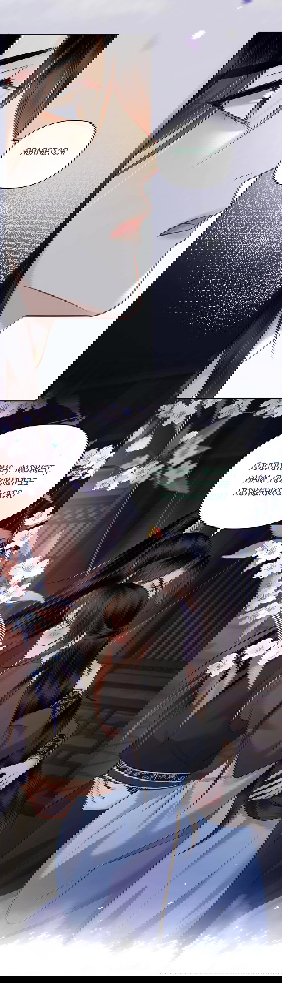 Манга Этот страж подчиняется жестокой и прекрасной принцессе - Глава 162 Страница 5