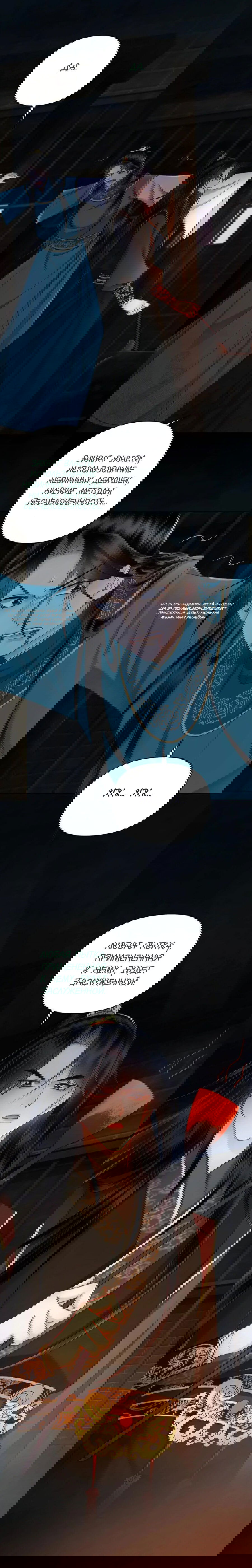 Манга Этот страж подчиняется жестокой и прекрасной принцессе - Глава 161 Страница 6