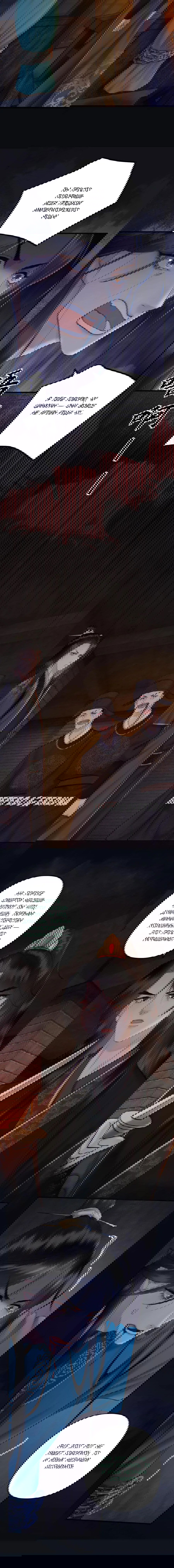 Манга Этот страж подчиняется жестокой и прекрасной принцессе - Глава 161 Страница 4