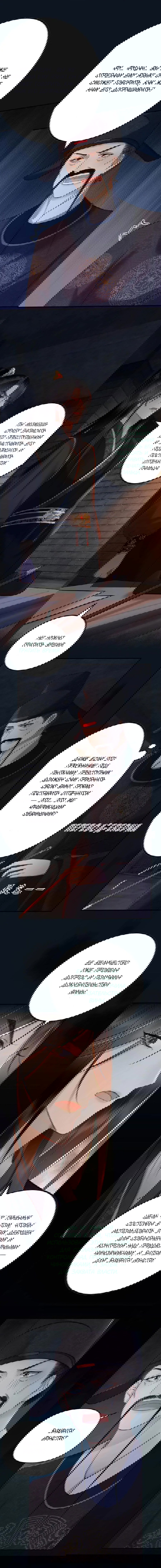 Манга Этот страж подчиняется жестокой и прекрасной принцессе - Глава 160 Страница 5