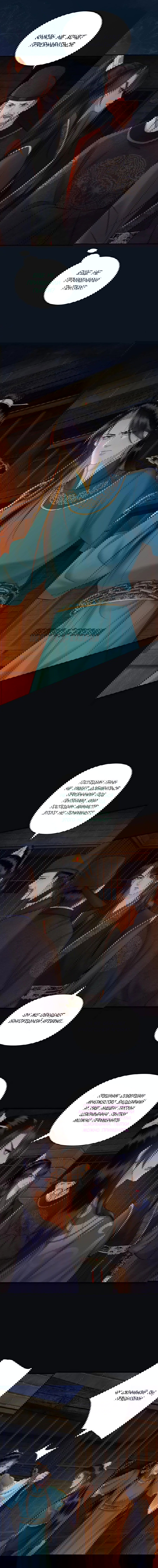 Манга Этот страж подчиняется жестокой и прекрасной принцессе - Глава 160 Страница 3