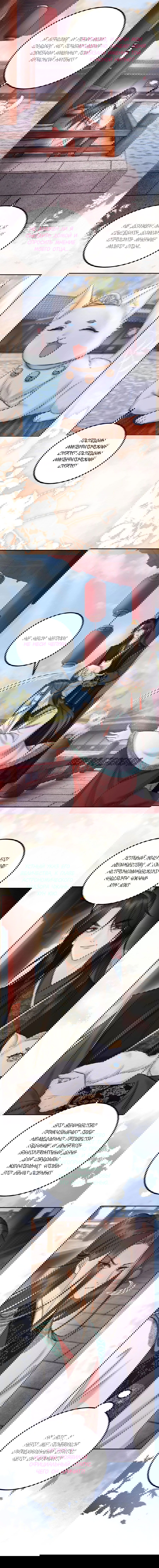 Манга Этот страж подчиняется жестокой и прекрасной принцессе - Глава 164 Страница 5