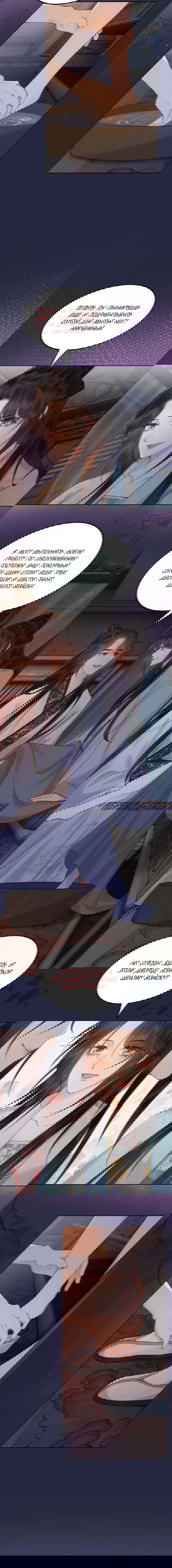 Манга Этот страж подчиняется жестокой и прекрасной принцессе - Глава 164 Страница 2