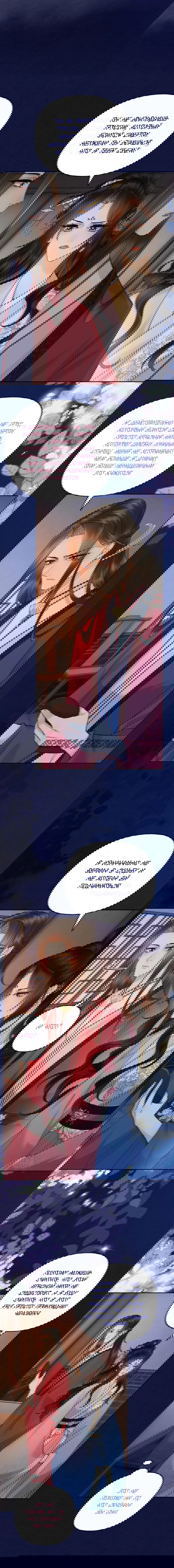 Манга Этот страж подчиняется жестокой и прекрасной принцессе - Глава 166 Страница 3