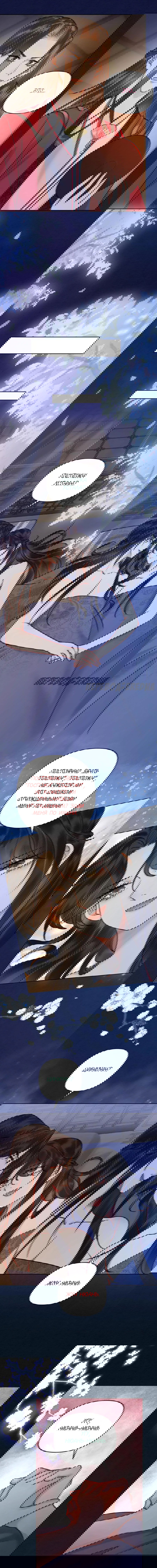 Манга Этот страж подчиняется жестокой и прекрасной принцессе - Глава 166 Страница 4