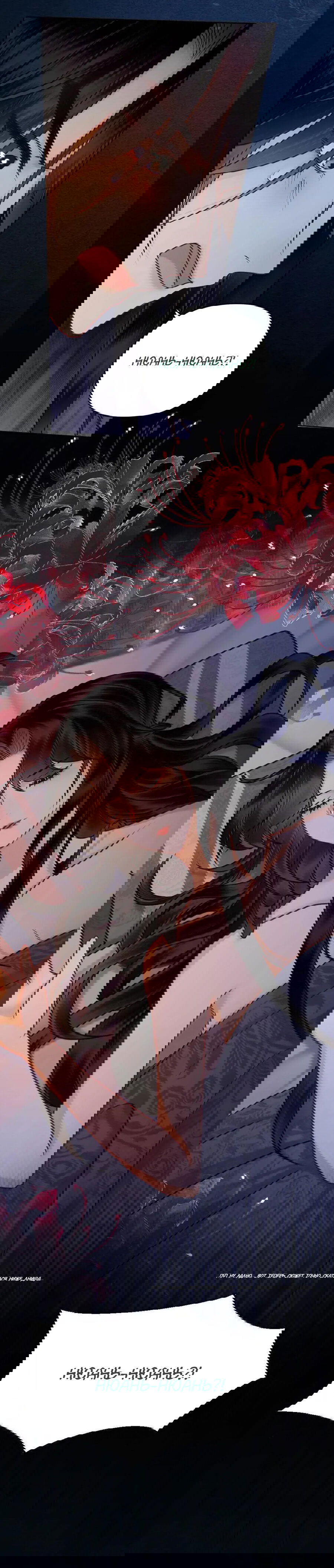 Манга Этот страж подчиняется жестокой и прекрасной принцессе - Глава 166 Страница 6