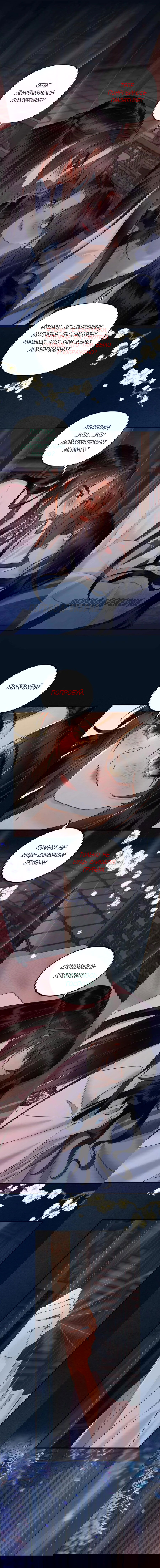 Манга Этот страж подчиняется жестокой и прекрасной принцессе - Глава 165 Страница 4