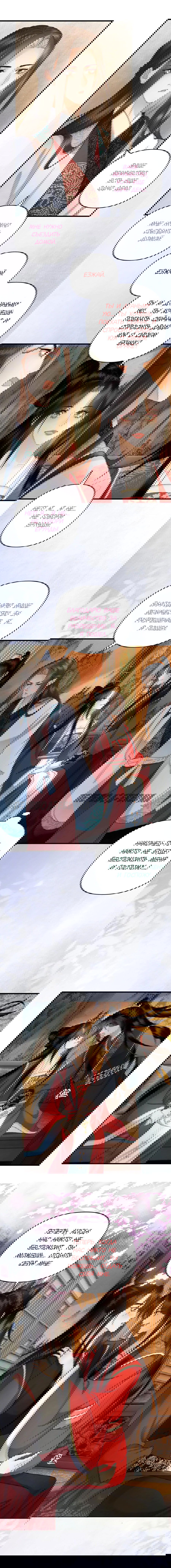 Манга Этот страж подчиняется жестокой и прекрасной принцессе - Глава 165 Страница 2