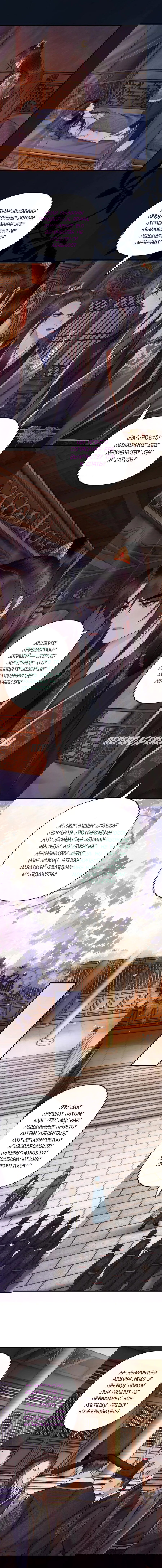 Манга Этот страж подчиняется жестокой и прекрасной принцессе - Глава 168 Страница 2