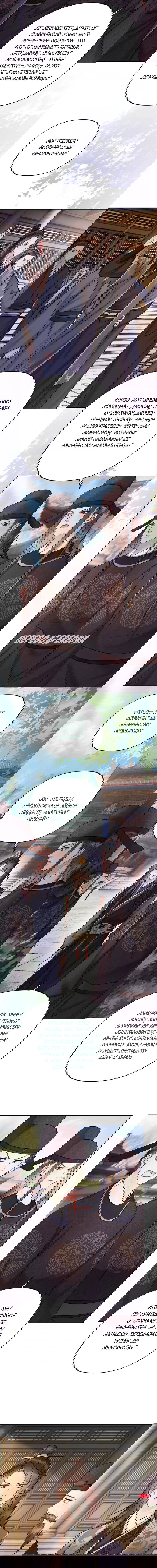 Манга Этот страж подчиняется жестокой и прекрасной принцессе - Глава 168 Страница 3