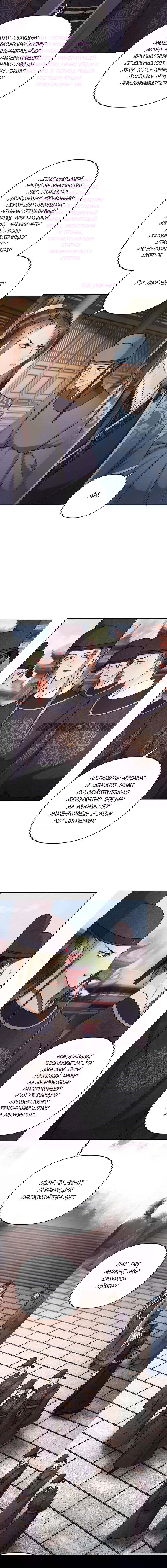 Манга Этот страж подчиняется жестокой и прекрасной принцессе - Глава 168 Страница 4