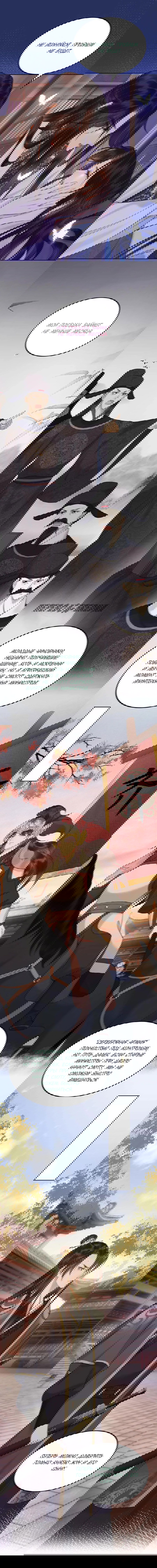 Манга Этот страж подчиняется жестокой и прекрасной принцессе - Глава 167 Страница 4