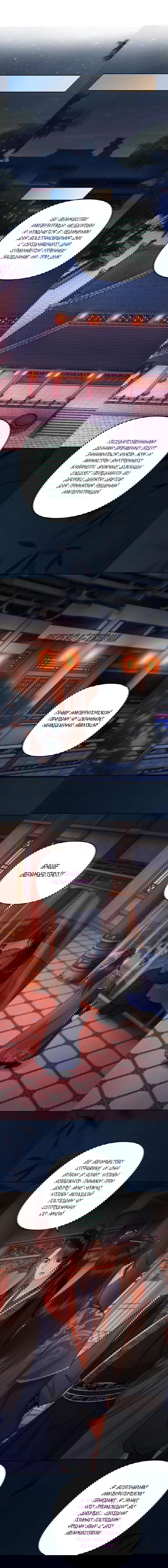 Манга Этот страж подчиняется жестокой и прекрасной принцессе - Глава 167 Страница 5