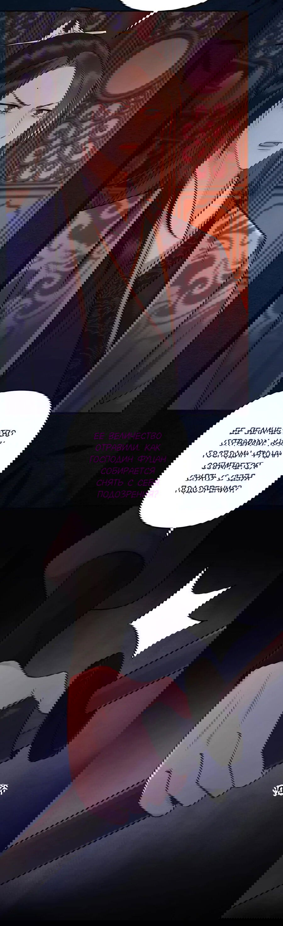 Манга Этот страж подчиняется жестокой и прекрасной принцессе - Глава 167 Страница 6