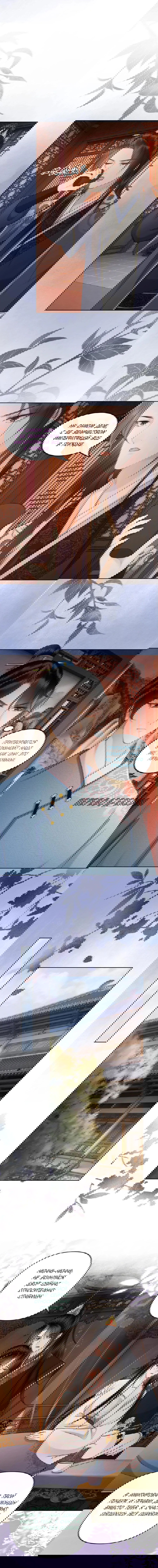 Манга Этот страж подчиняется жестокой и прекрасной принцессе - Глава 169 Страница 2