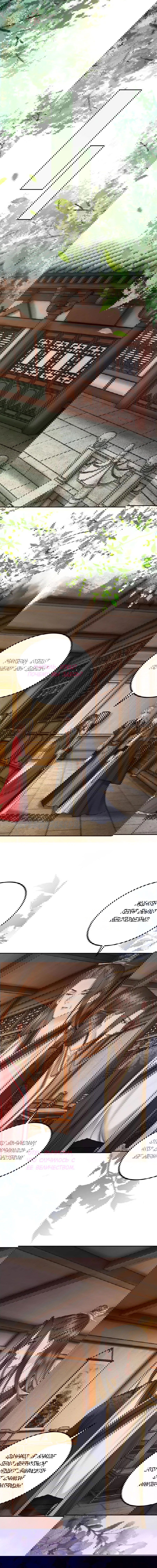 Манга Этот страж подчиняется жестокой и прекрасной принцессе - Глава 169 Страница 4