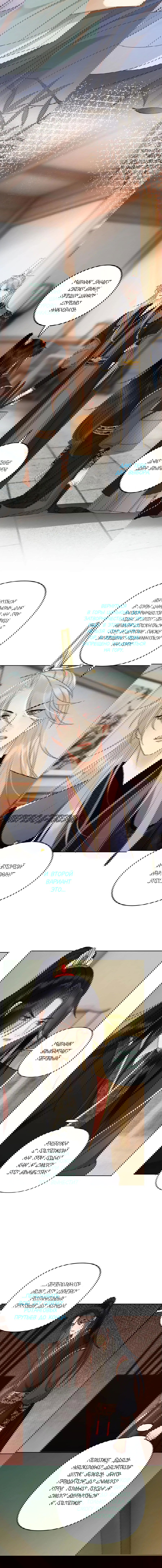 Манга Этот страж подчиняется жестокой и прекрасной принцессе - Глава 170 Страница 3