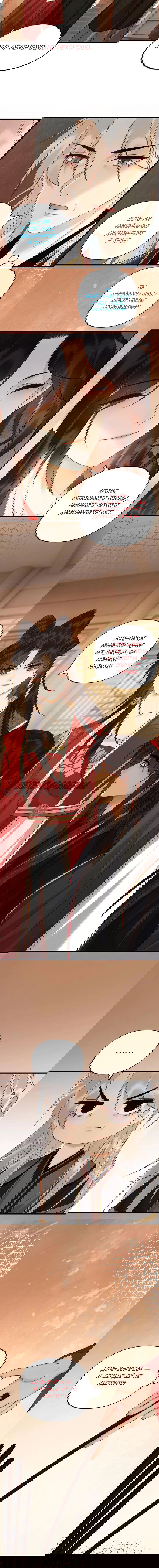 Манга Этот страж подчиняется жестокой и прекрасной принцессе - Глава 170 Страница 5