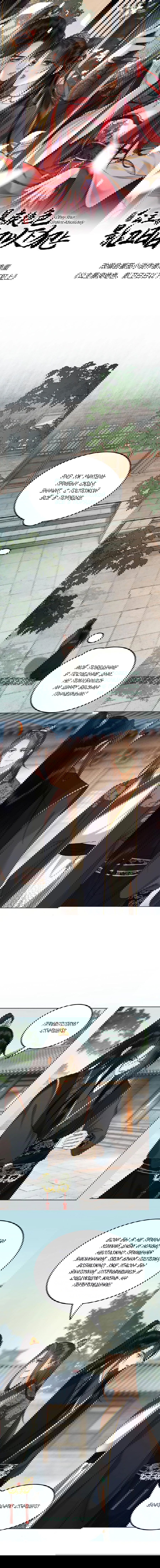 Манга Этот страж подчиняется жестокой и прекрасной принцессе - Глава 170 Страница 1